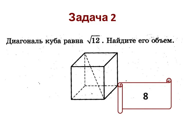 Задача 2 8