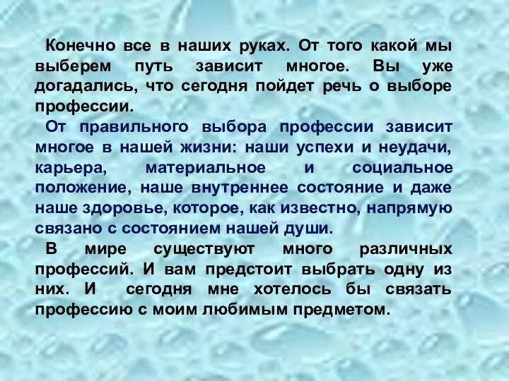 Конечно все в наших руках. От того какой мы выберем путь