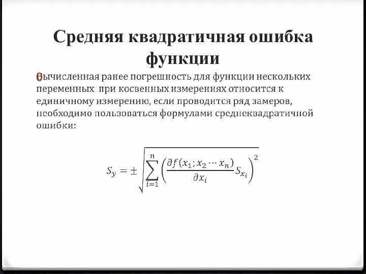 Средняя квадратичная ошибка функции