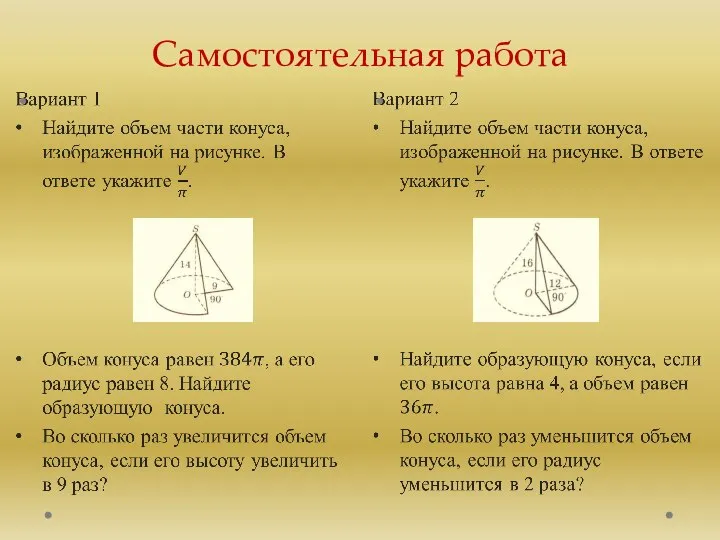 Самостоятельная работа