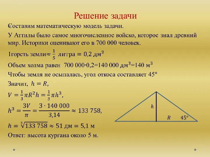 Решение задачи