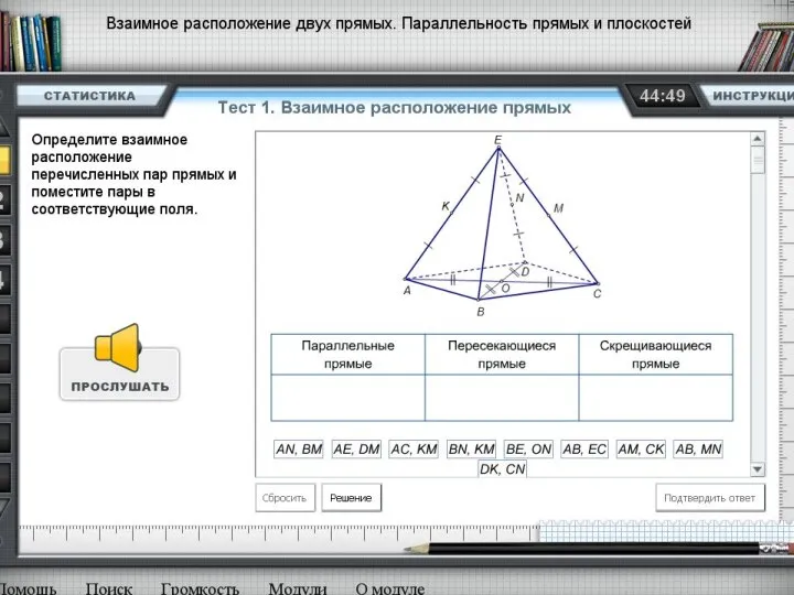 Параллельность прямых. Признак параллельности прямых. П1