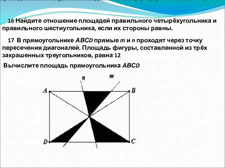 15. Катет прямоугольного треугольника равен 6 см, а медиана, проведенная к
