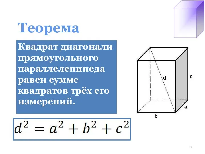 Теорема