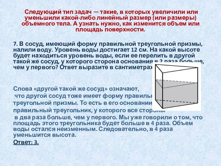 Следующий тип задач — такие, в которых увеличили или уменьшили какой-либо