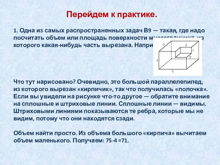 Перейдем к практике. 1. Одна из самых распространенных задач В9 —