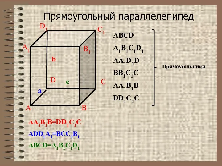 Прямоугольный параллелепипед AA1B1B=DD1C1C ADD1A1=BCC1B1 ABCD=A1B1C1D1 D ABCD A1B1C1D1 AA1D1D BB1C1C AA1B1B