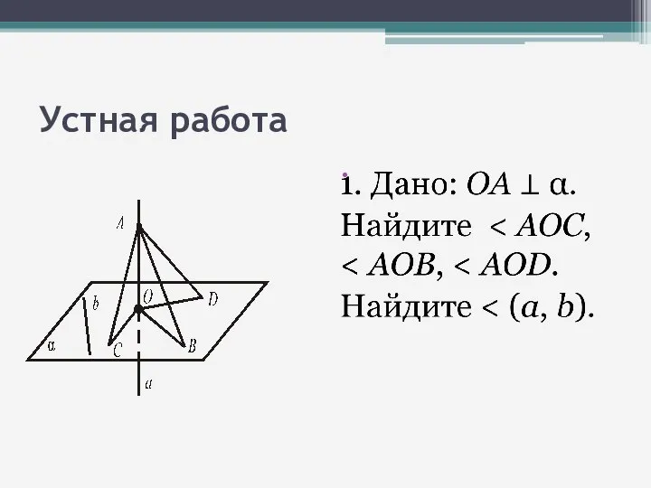 Устная работа