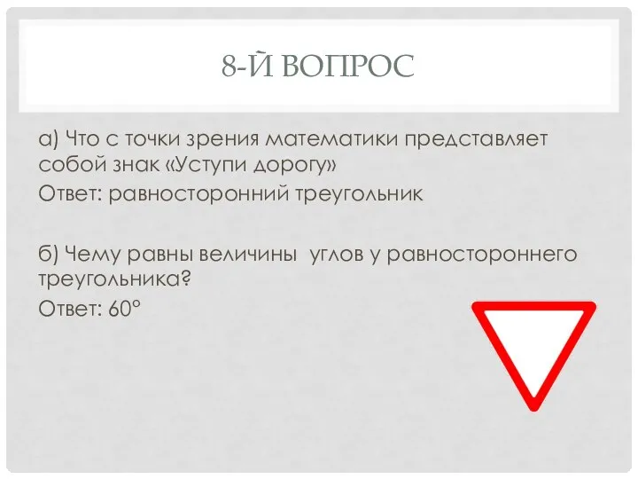 8-Й ВОПРОС а) Что с точки зрения математики представляет собой знак