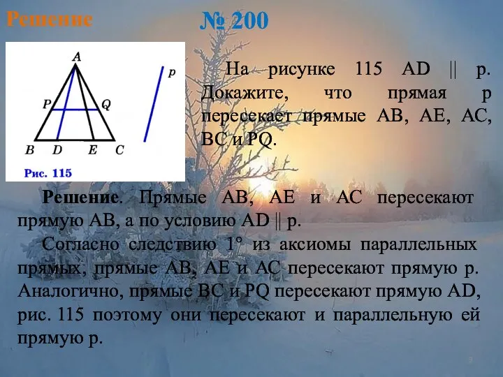 Решение № 200 На рисунке 115 AD || р. Докажите, что