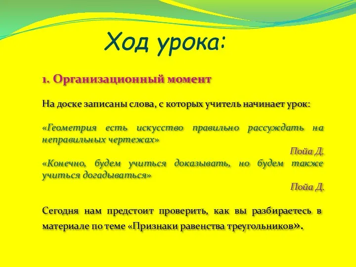 Ход урока: 1. Организационный момент На доске записаны слова, с которых