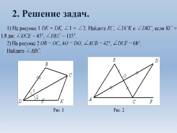 2. Решение задач.