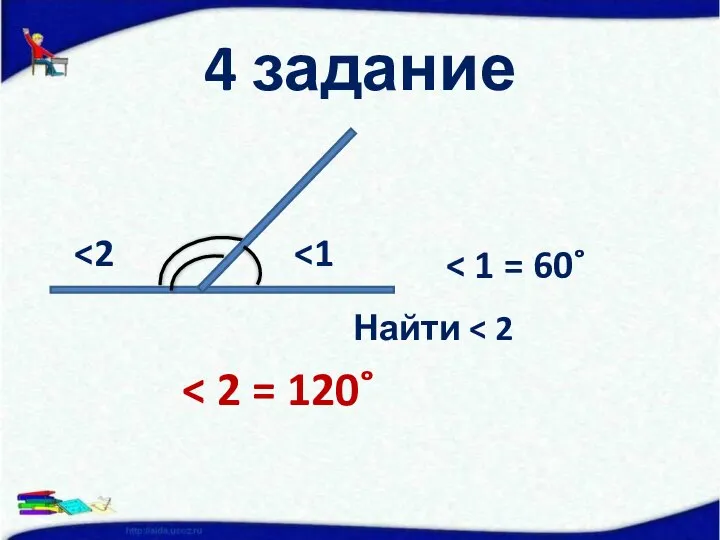 4 задание Найти