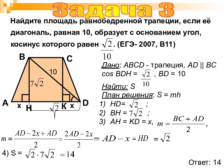 Найдите площадь равнобедренной трапеции, если её диагональ, равная 10, образует с