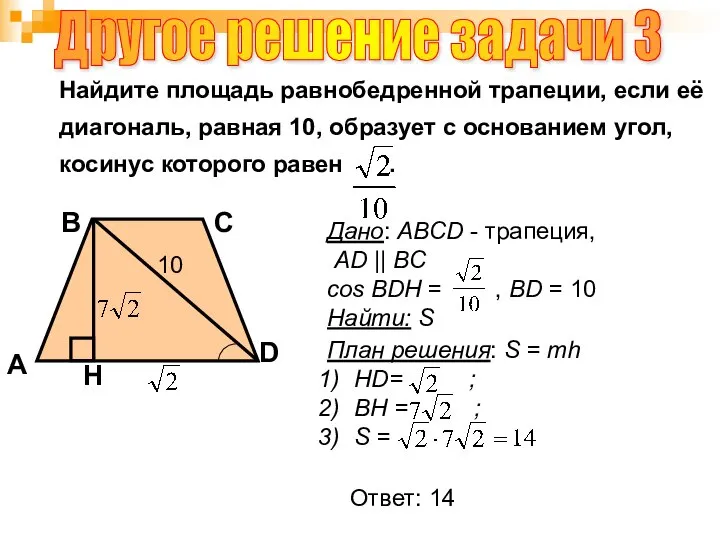 Найдите площадь равнобедренной трапеции, если её диагональ, равная 10, образует с