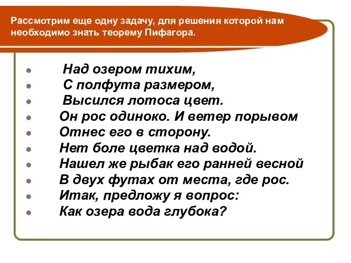 Рассмотрим еще одну задачу, для решения которой нам необходимо знать теорему