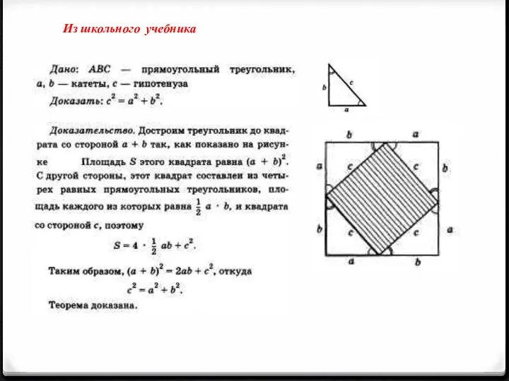 Из школьного учебника