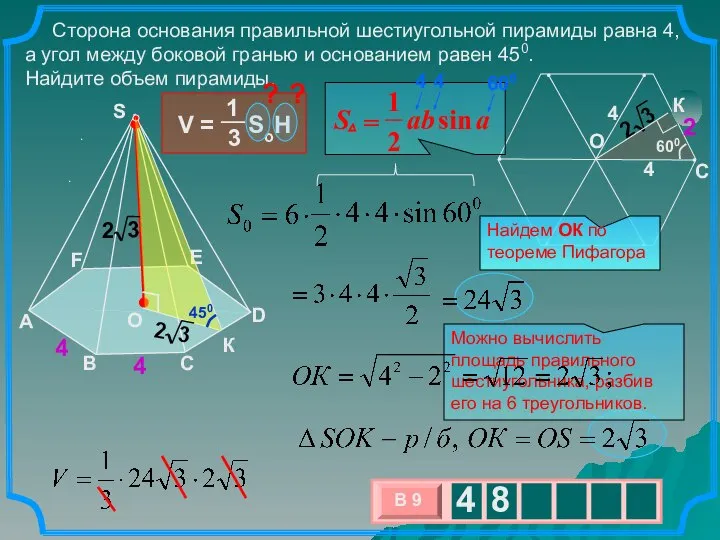 Сторона основания правильной шестиугольной пирамиды равна 4, а угол между боковой