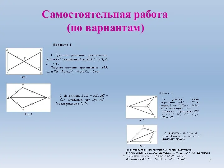 Самостоятельная работа (по вариантам)