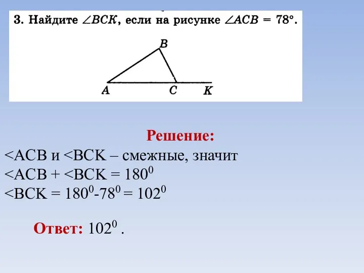 Решение: Ответ: 1020 .