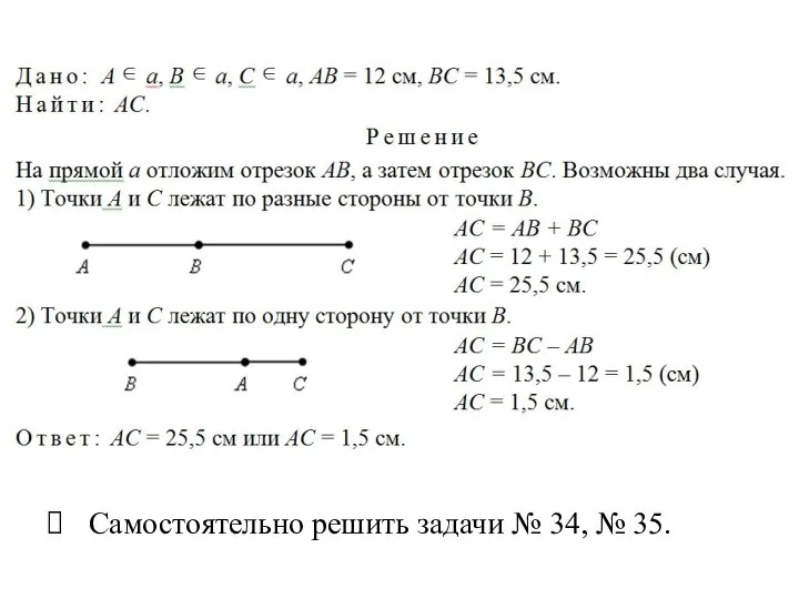 Самостоятельно решить задачи № 34, № 35.