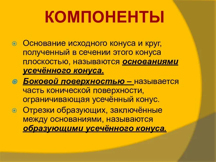 Основание исходного конуса и круг, полученный в сечении этого конуса плоскостью,