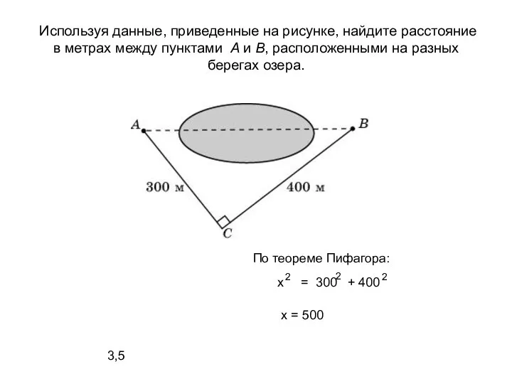 Используя данные, приведенные на рисунке, найдите расстояние в метрах между пунктами