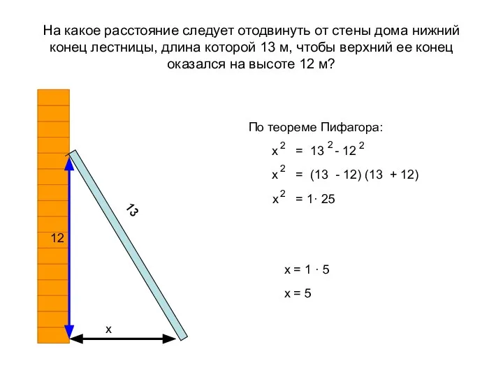 На какое расстояние следует отодвинуть от стены дома нижний конец лестницы,