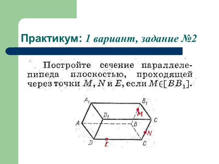 Практикум: 1 вариант, задание №2