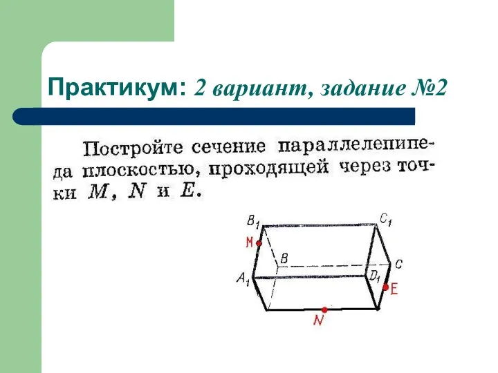 Практикум: 2 вариант, задание №2