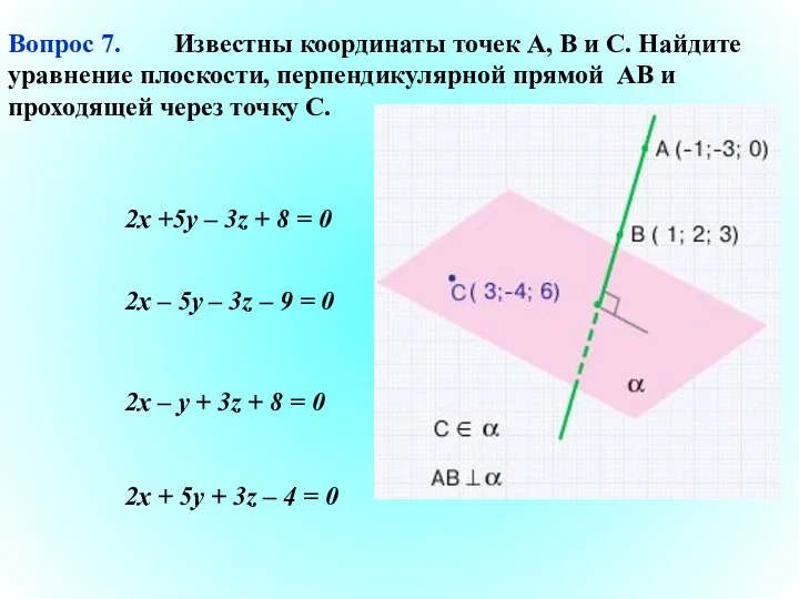 2x + 5y + 3z – 4 = 0 2x –