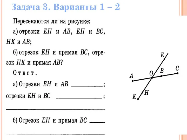 Задача 3. Варианты 1 – 2