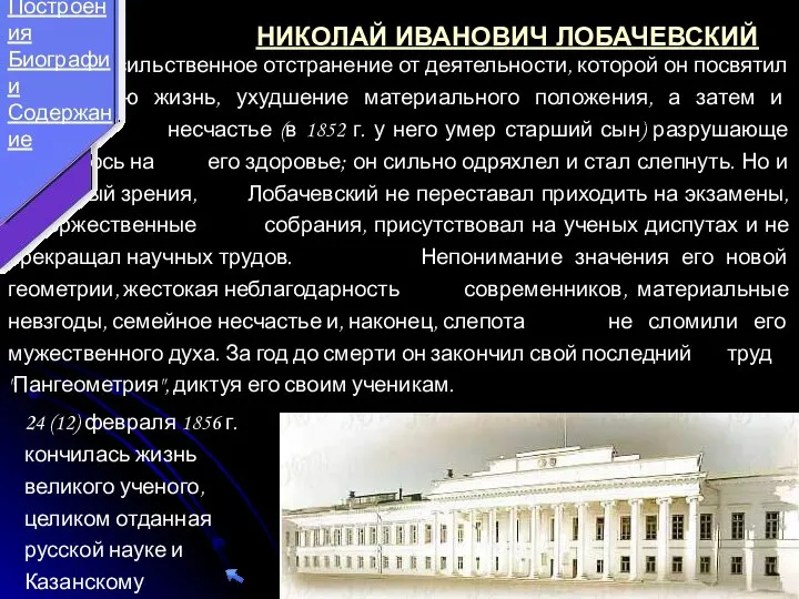 Насильственное отстранение от деятельности, которой он посвятил свою жизнь, ухудшение материального