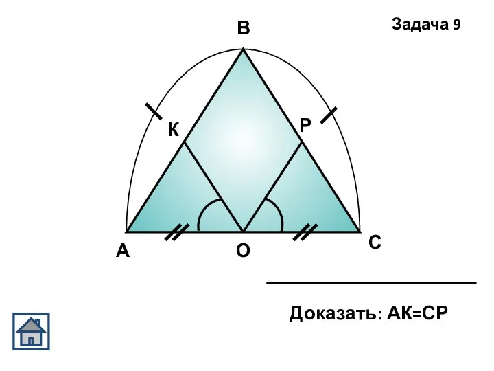 Задача 9