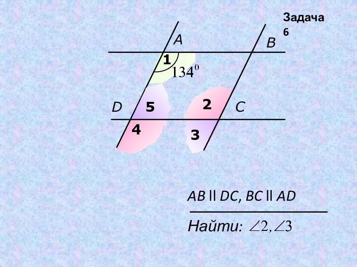 A B D C 1 2 3 AB ll DC, BC