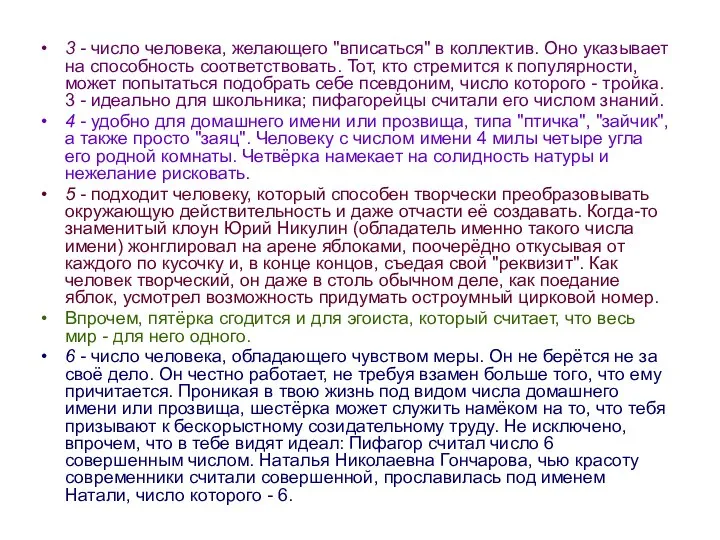 3 - число человека, желающего "вписаться" в коллектив. Оно указывает на