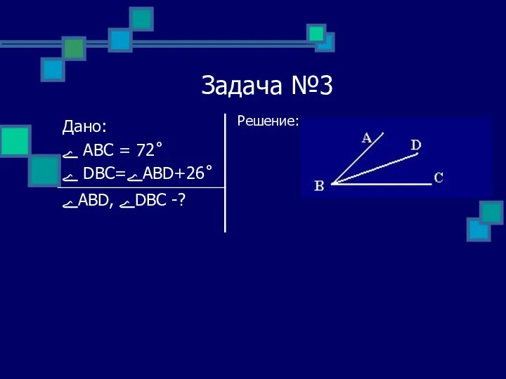 Задача №3 Решение: