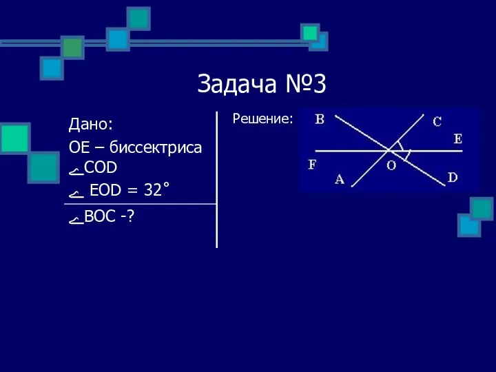 Задача №3 Решение: