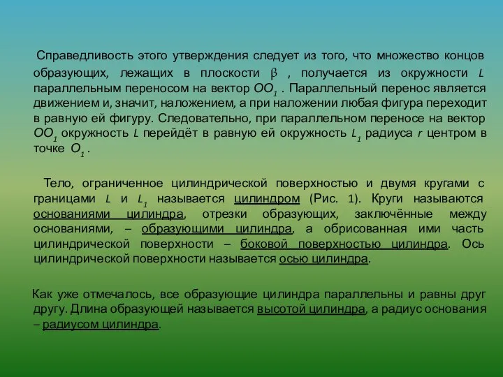 Справедливость этого утверждения следует из того, что множество концов образующих, лежащих