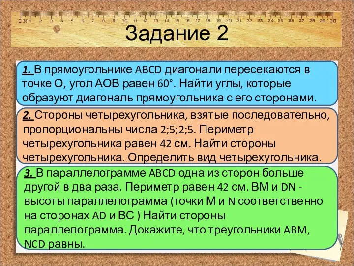 3. В параллелограмме ABCD одна из сторон больше другой в два