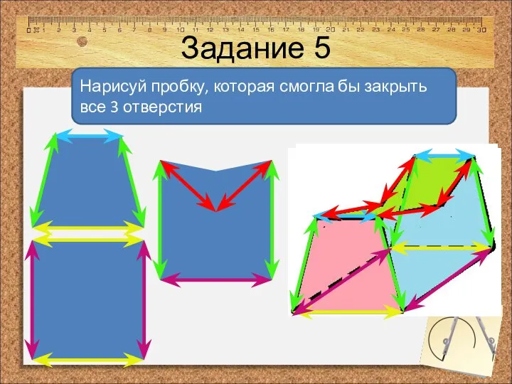 Задание 5 Нарисуй пробку, которая смогла бы закрыть все 3 отверстия