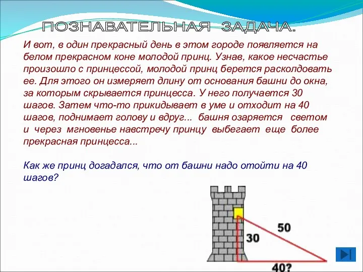 И вот, в один прекрасный день в этом городе появляется на