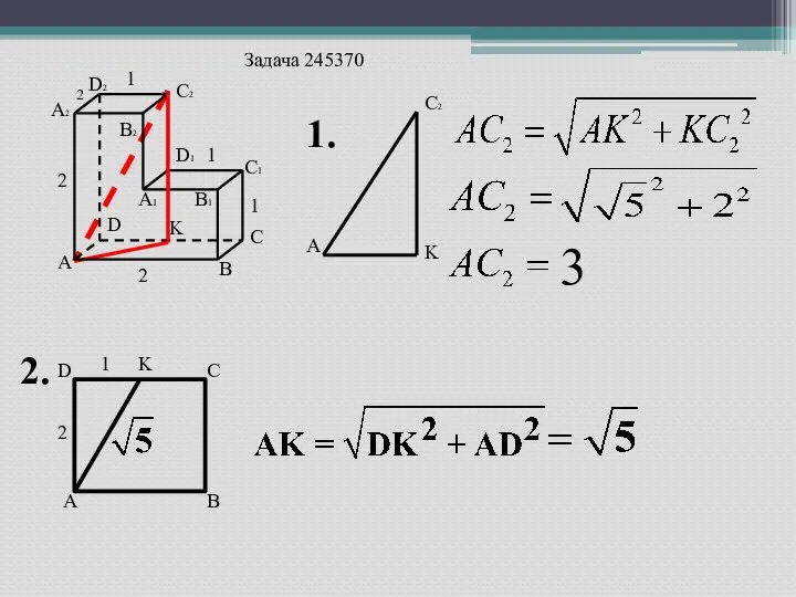 Задача 245370 1. 3 2.