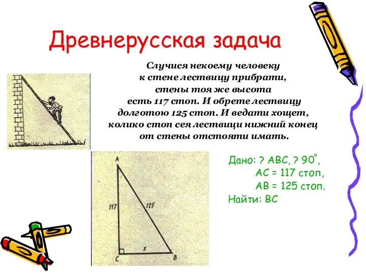 Древнерусская задача Случися некоему человеку к стене лествицу прибрати, стены тоя