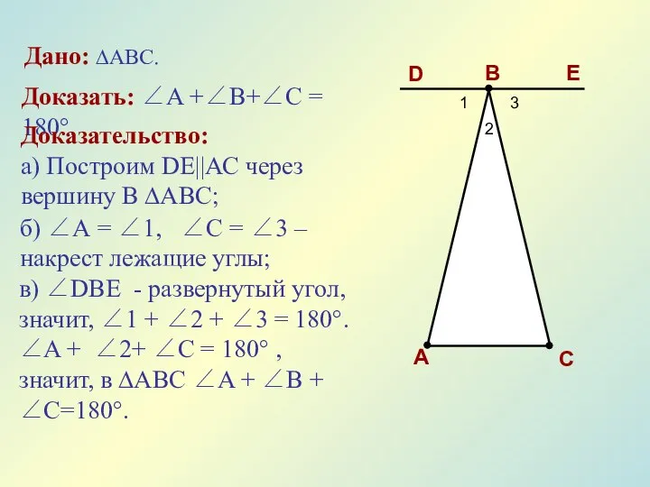 E D B A C 1 2 3 б) ∠А =