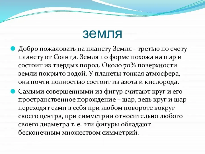 земля Добро пожаловать на планету Земля - третью по счету планету