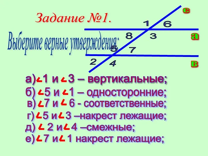 Выберите верные утверждения: Задание №1.