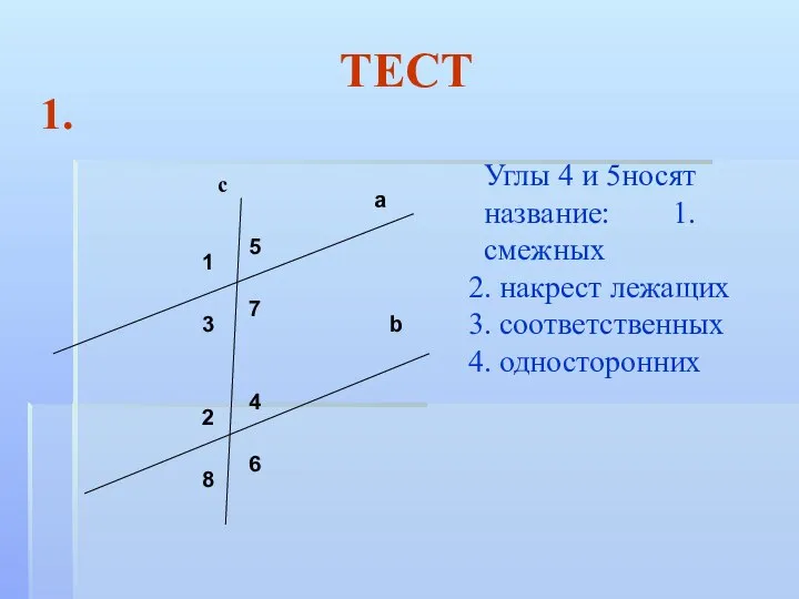 ТЕСТ 1.