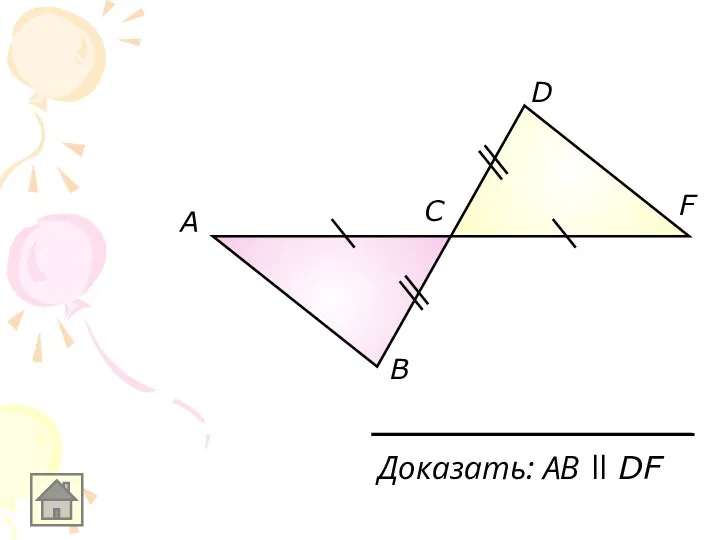 A B C D Доказать: АB ll DF F