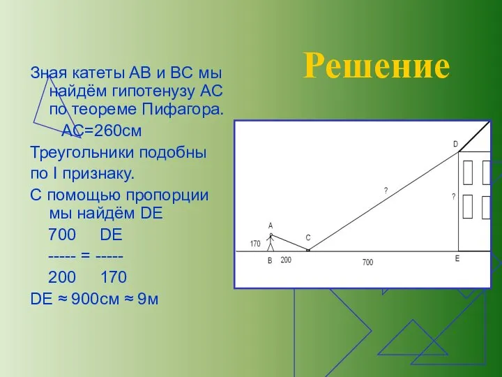 Решение Зная катеты AB и BC мы найдём гипотенузу AC по